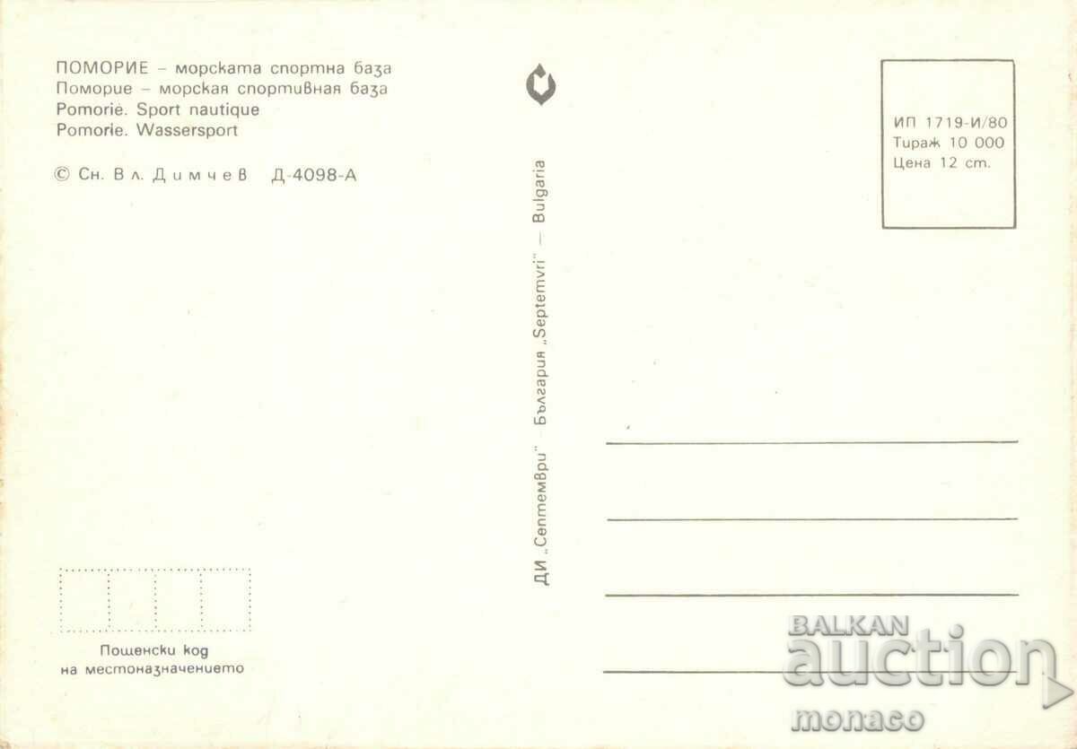 Παλιά καρτ ποστάλ - Pomorie, Ναυτική βάση με τιμή 0.70 BGN | € 0.36 Παλιά καρτ ποστάλ - Pomorie, Ναυτική βάση με τιμή 0.70 BGN | € 0.36