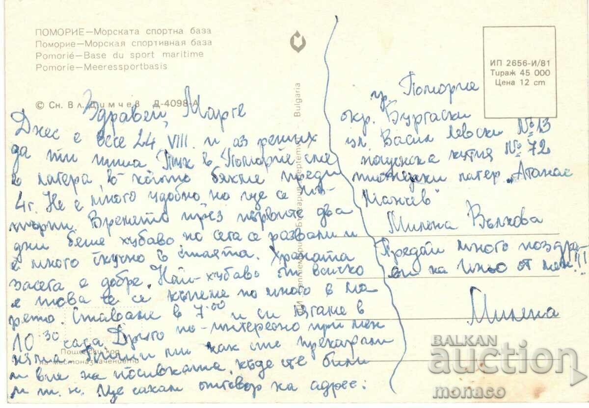 Old postcard - Pomorie, Naval base with price 0.60 BGN | € 0.31 Old postcard - Pomorie, Naval base with price 0.60 BGN | € 0.31