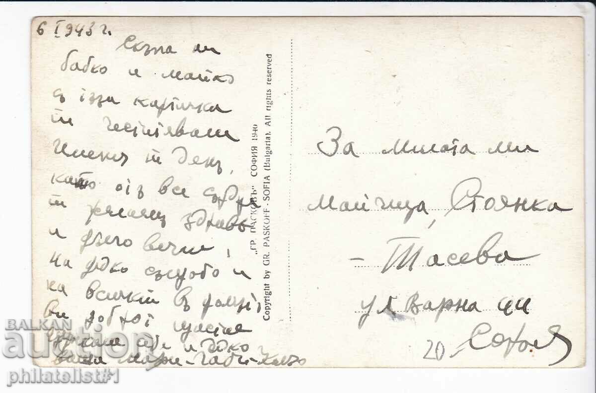 Bulgaria 1942 Occupation of Greece KOCHANI travel card with price 20.00 BGN | € 10.23