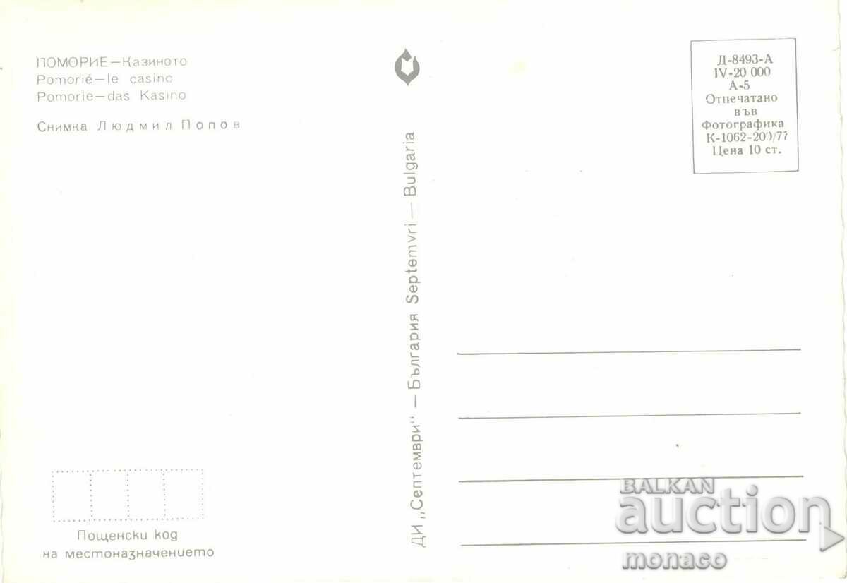 Παλιά κάρτα - Pomorie, Καζίνο με τιμή 0.70 BGN | € 0.36 Παλιά κάρτα - Pomorie, Καζίνο με τιμή 0.70 BGN | € 0.36