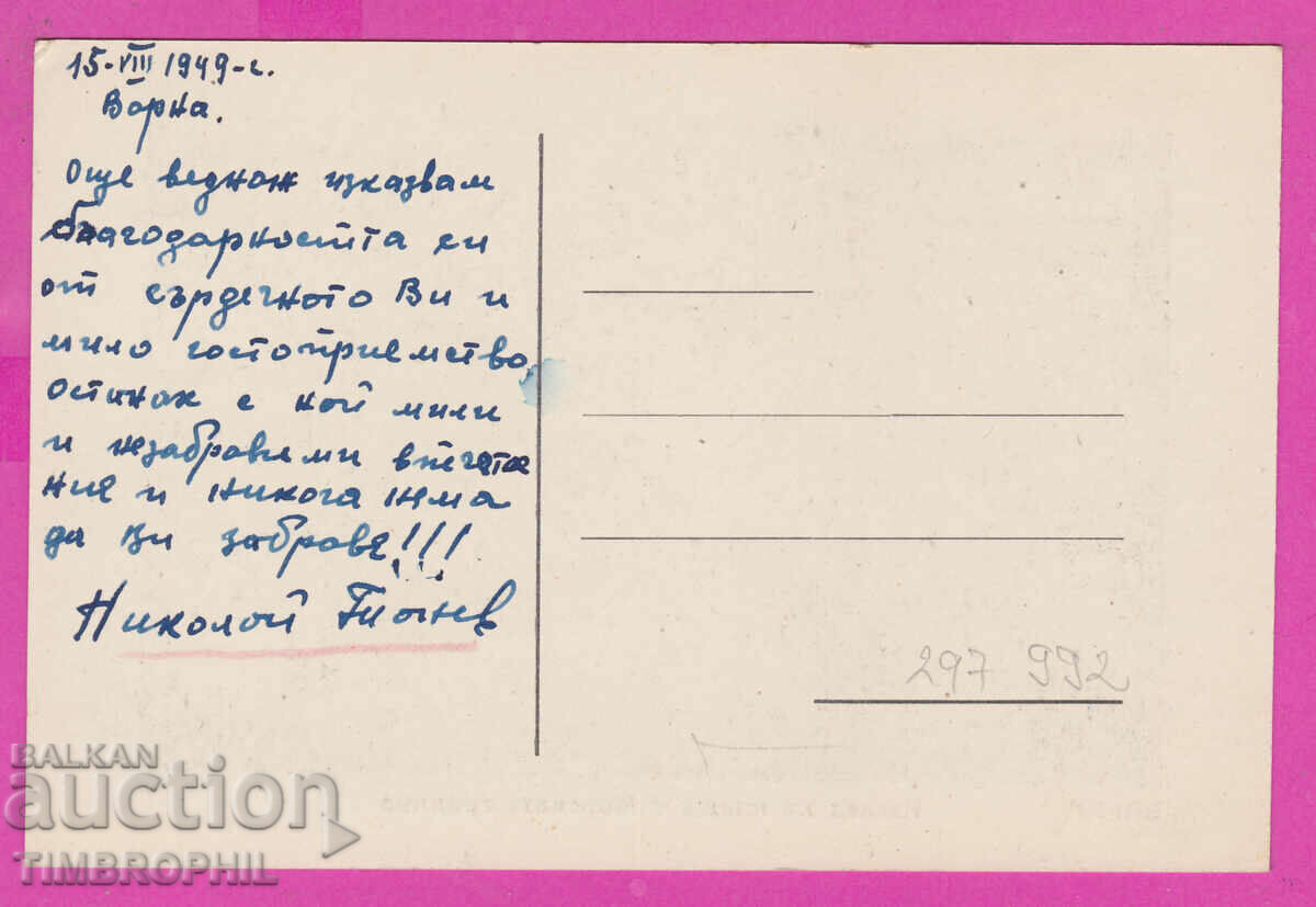 297992 / Varna - 1949 View of the beach with the Sea Garden with price 12.00 BGN | € 6.14 297992 / Varna - 1949 View of the beach with the Sea Garden with price 12.00 BGN | € 6.14