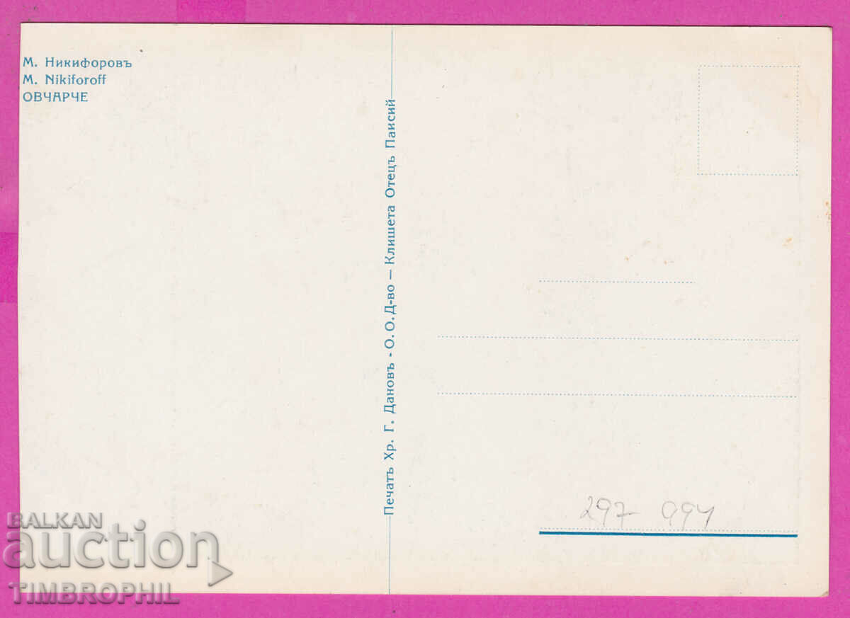 Delivery of 297994 / Artist Mincho Nikiforov /Sevlievo/ "Shepherd" Delivery of 297994 / Artist Mincho Nikiforov /Sevlievo/ "Shepherd"