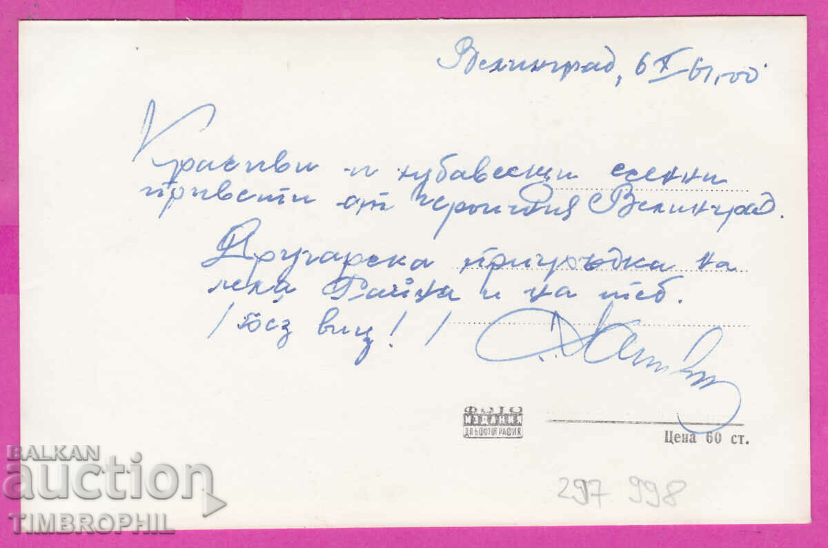 Delivery of 297998 / Velingrad - View from Kamenitsa district #64 Delivery of 297998 / Velingrad - View from Kamenitsa district #64