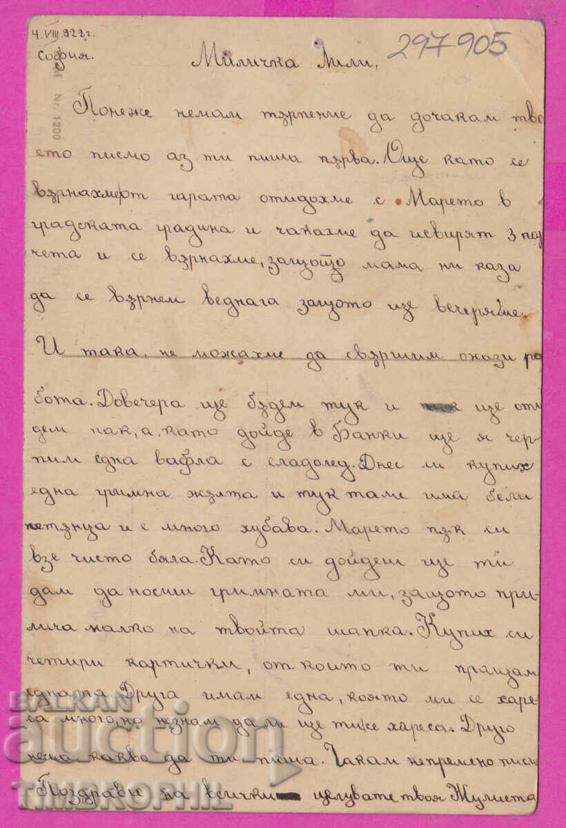 297905 / Sofia 1922 Romantic old map Woman cradling a dog with price 7.00 BGN | € 3.58