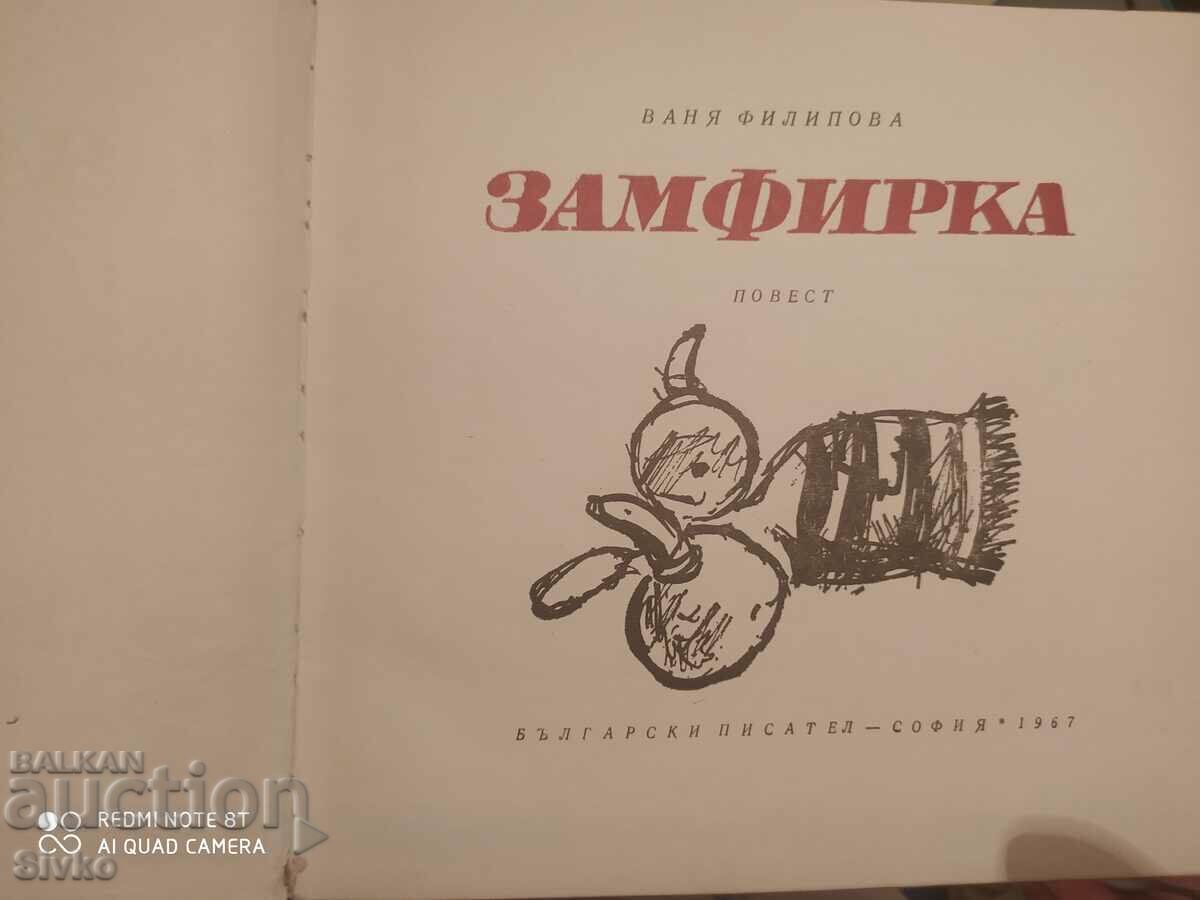 Zamfirka, Vanya Filipova, illustrations with price 2.99 BGN | € 1.53 Zamfirka, Vanya Filipova, illustrations with price 2.99 BGN | € 1.53