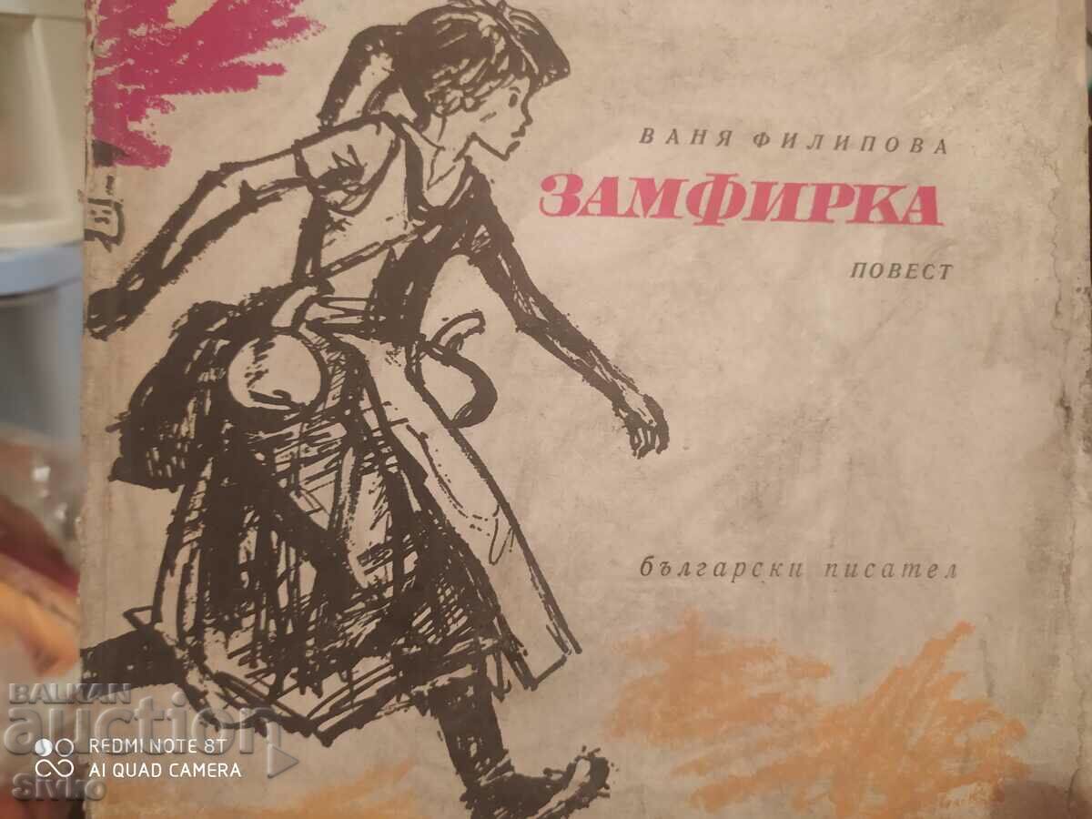 Zamfirka, Vanya Filipova, ilustrații