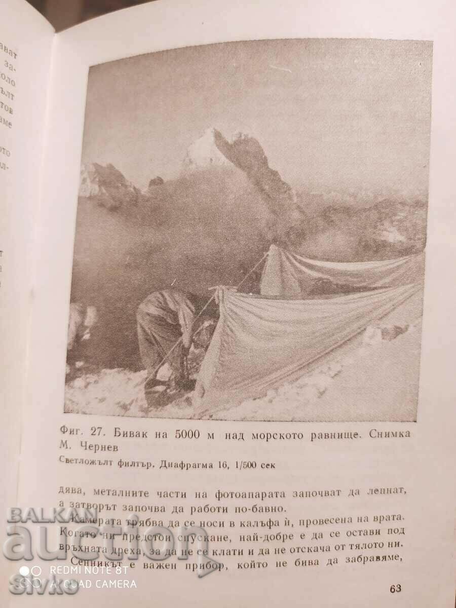 Winter photos, Asen Kemilev, many photos with price 1.99 BGN | € 1.02 Winter photos, Asen Kemilev, many photos with price 1.99 BGN | € 1.02