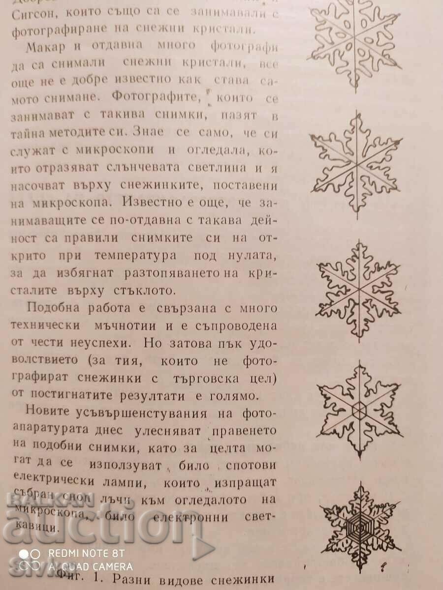 Winter photos, Asen Kemilev, many photos - 7 Winter photos, Asen Kemilev, many photos - 7