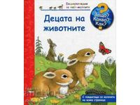 Енциклопедия за най-малките: Децата на животните