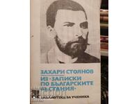 From Notes on the Bulgarian Uprisings, Zahari Stoyanov