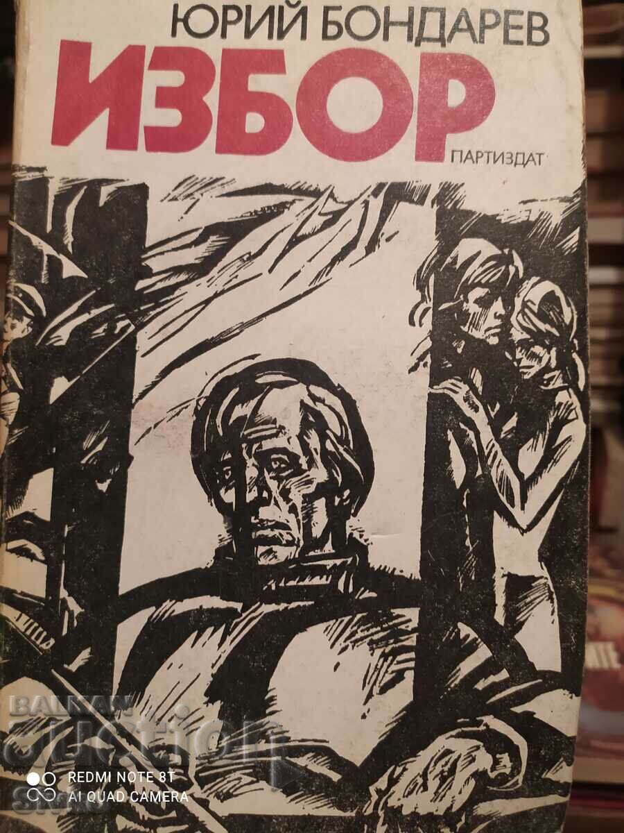 Selection, Yuriy Bondarev, first edition