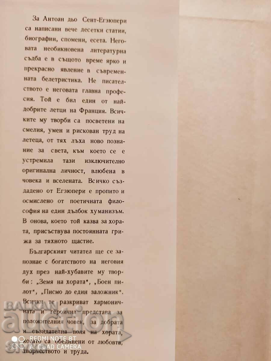 Selected Works, Antoine de Saint-Exupéry with price 1.99 BGN | € 1.02