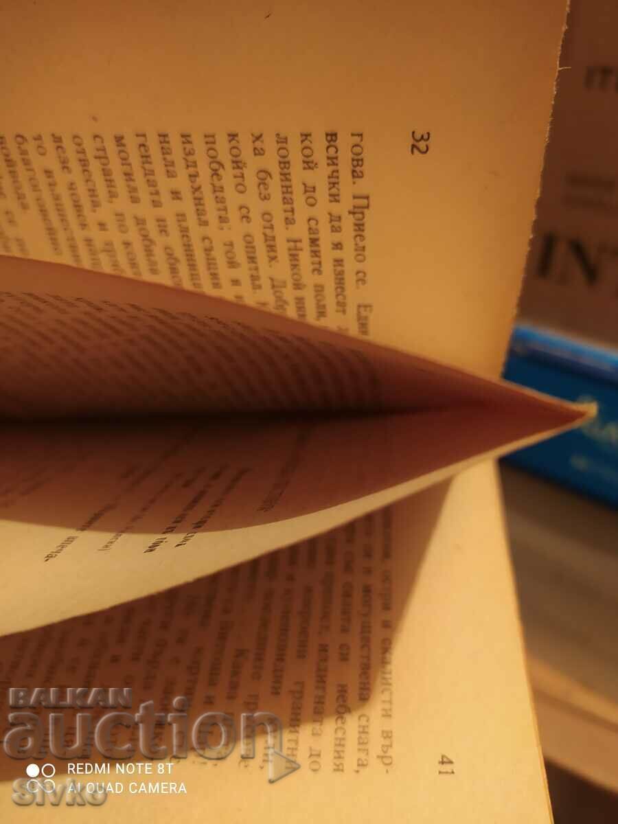 Selected travel writings, Ivan Vazov, edited by Professor Pet - 5