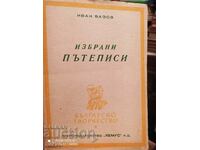 Selected travel writings, Ivan Vazov, edited by Professor Pet