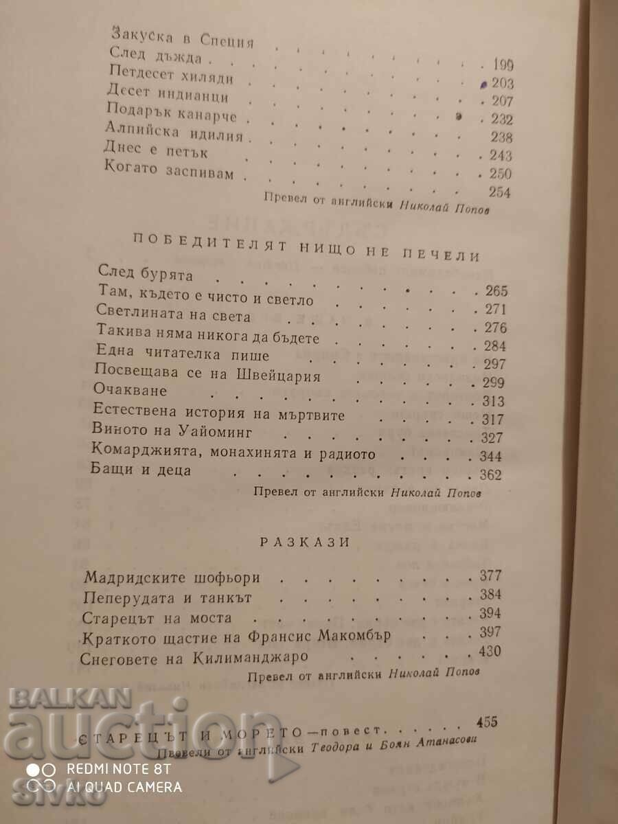 Povești alese, Ernest Hemingway, prima ediție - 5