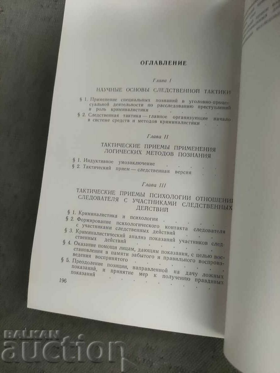 Auction Investigative tactics. A.N. Vasiliev Auction Investigative tactics. A.N. Vasiliev