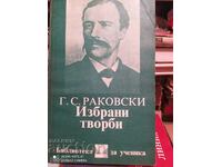 Избрани творби, Г. С. Раковски, първо издание