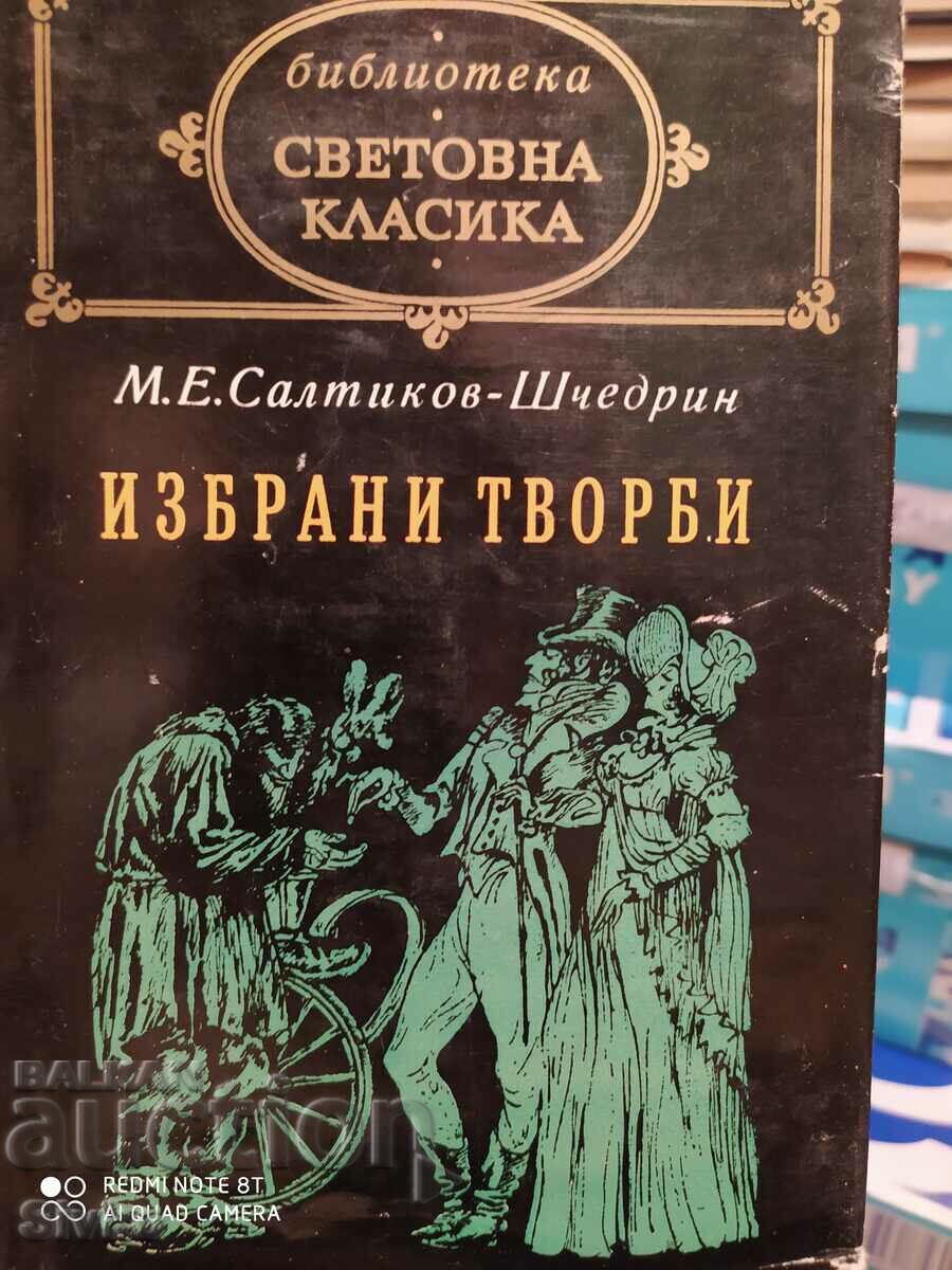 Избрани творби, М. Е. Салтиков - Шчедрин, първо издание