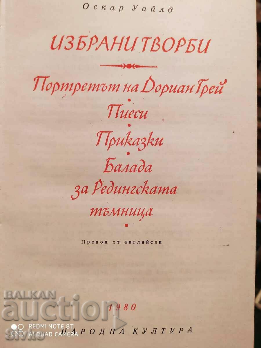 Selected Works, Oscar Wilde, First Edition with price 1.99 BGN | € 1.02 Selected Works, Oscar Wilde, First Edition with price 1.99 BGN | € 1.02