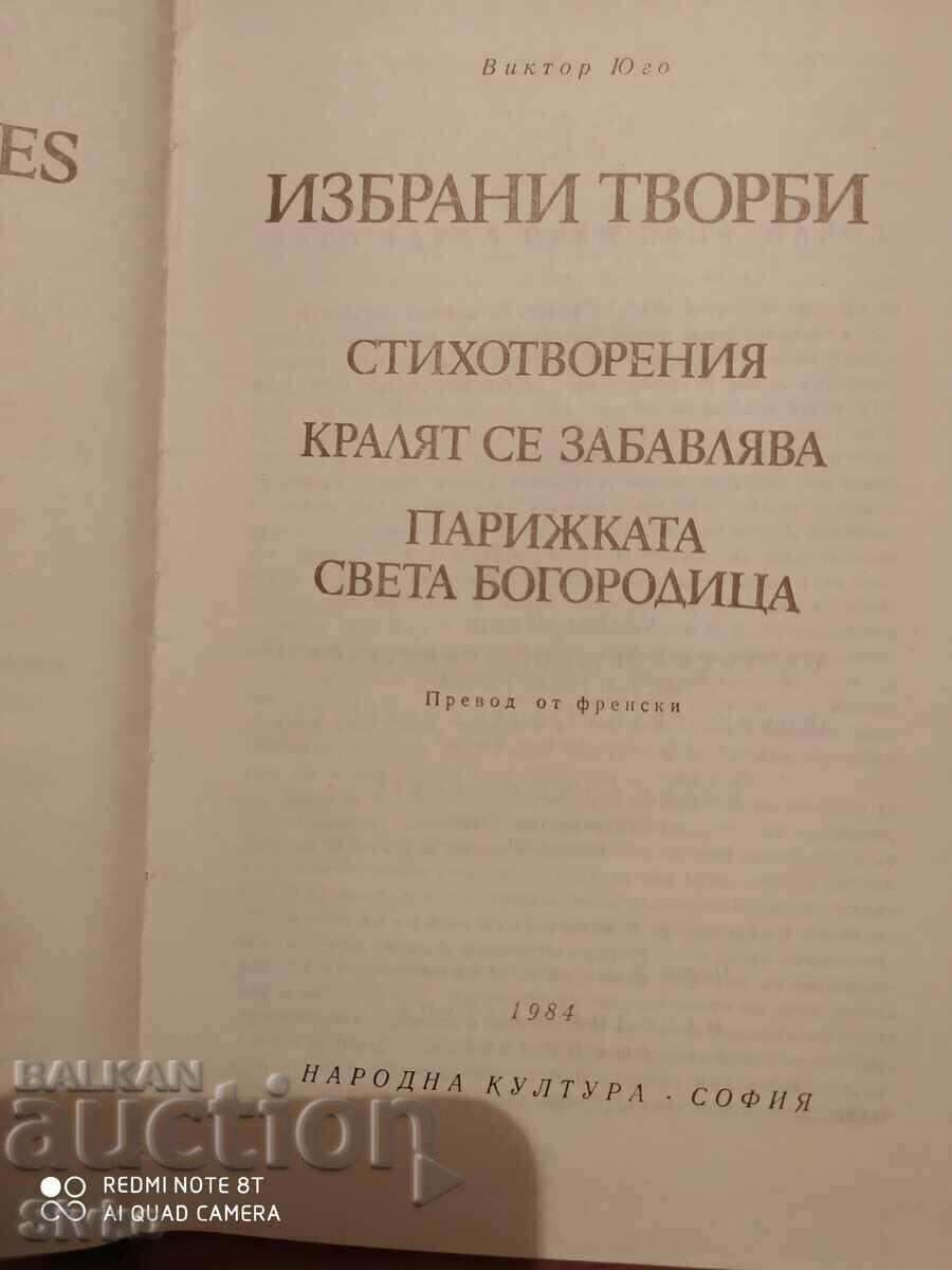 Selected Works, Our Lady of Paris, Victor Hugo with price 1.99 BGN | € 1.02 Selected Works, Our Lady of Paris, Victor Hugo with price 1.99 BGN | € 1.02