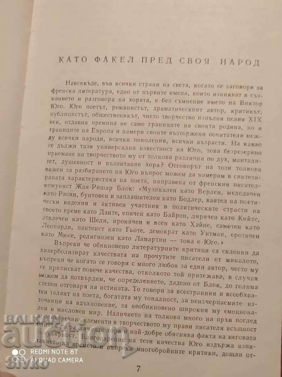 Επιλεγμένα έργα, Παναγία των Παρισίων, Βίκτωρ Ουγκώ - 5