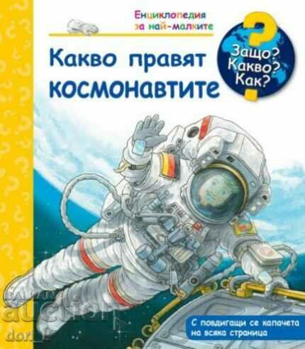 Εγκυκλοπαίδεια για τα μικρά: Τι κάνουν οι αστροναύτες