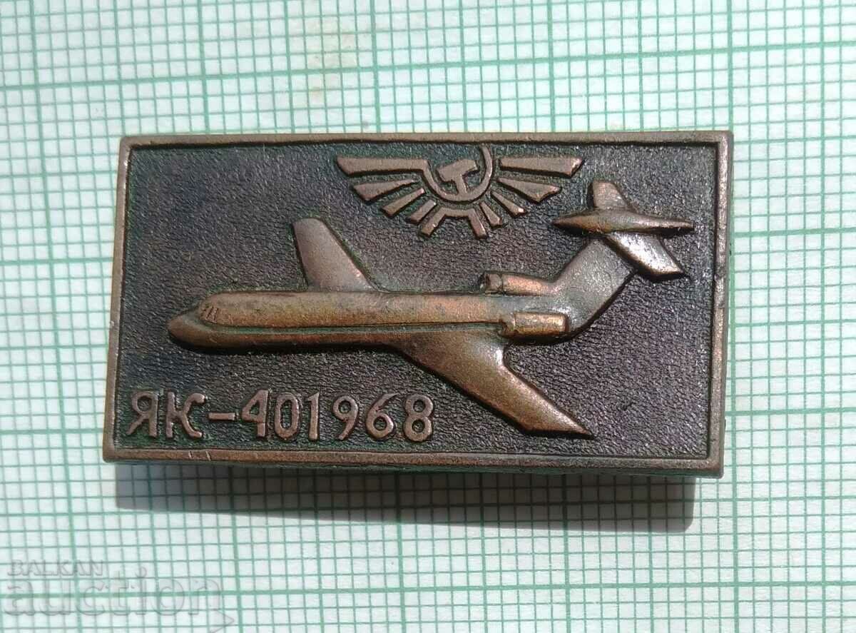 Σήμα 13392 - Αεροσκάφος Yak-40 από το 1968. ΕΣΣΔ με τιμή 3.00 BGN | € 1.53 Σήμα 13392 - Αεροσκάφος Yak-40 από το 1968. ΕΣΣΔ με τιμή 3.00 BGN | € 1.53