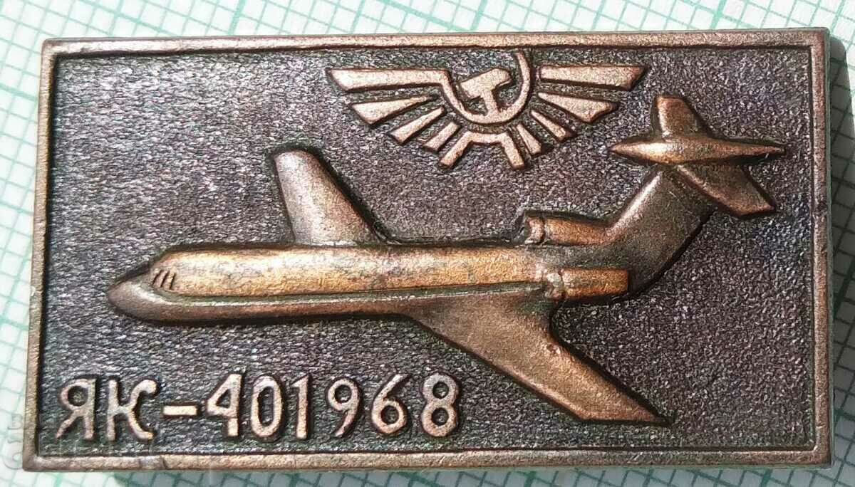 Δημοπρασία Σήμα 13392 - Αεροσκάφος Yak-40 από το 1968. ΕΣΣΔ Δημοπρασία Σήμα 13392 - Αεροσκάφος Yak-40 από το 1968. ΕΣΣΔ