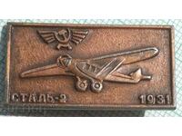 Σήμα 13395 - Αεροπλάνο Stal-2 από το 1931. ΕΣΣΔ
