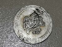 Османска сребърна монета 13 грама сребро 465/1000 1203 год