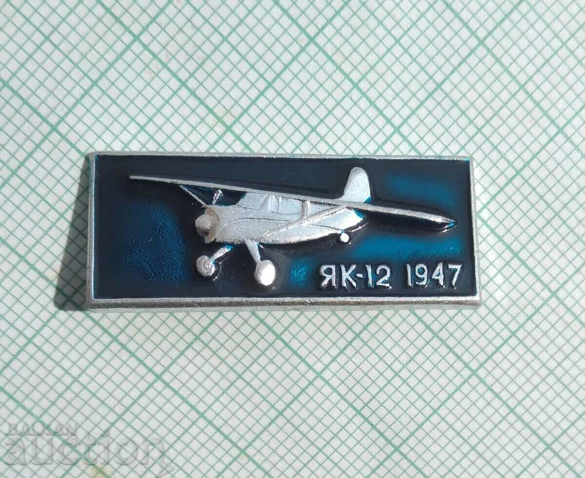13403 Badge - USSR Aviation Yak-12 aircraft from 1947. with price 2.00 BGN | € 1.02 13403 Badge - USSR Aviation Yak-12 aircraft from 1947. with price 2.00 BGN | € 1.02