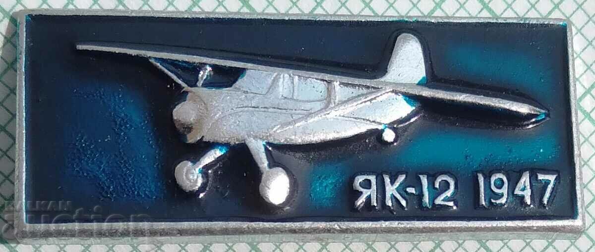 13403 Badge - USSR Aviation Yak-12 aircraft from 1947.