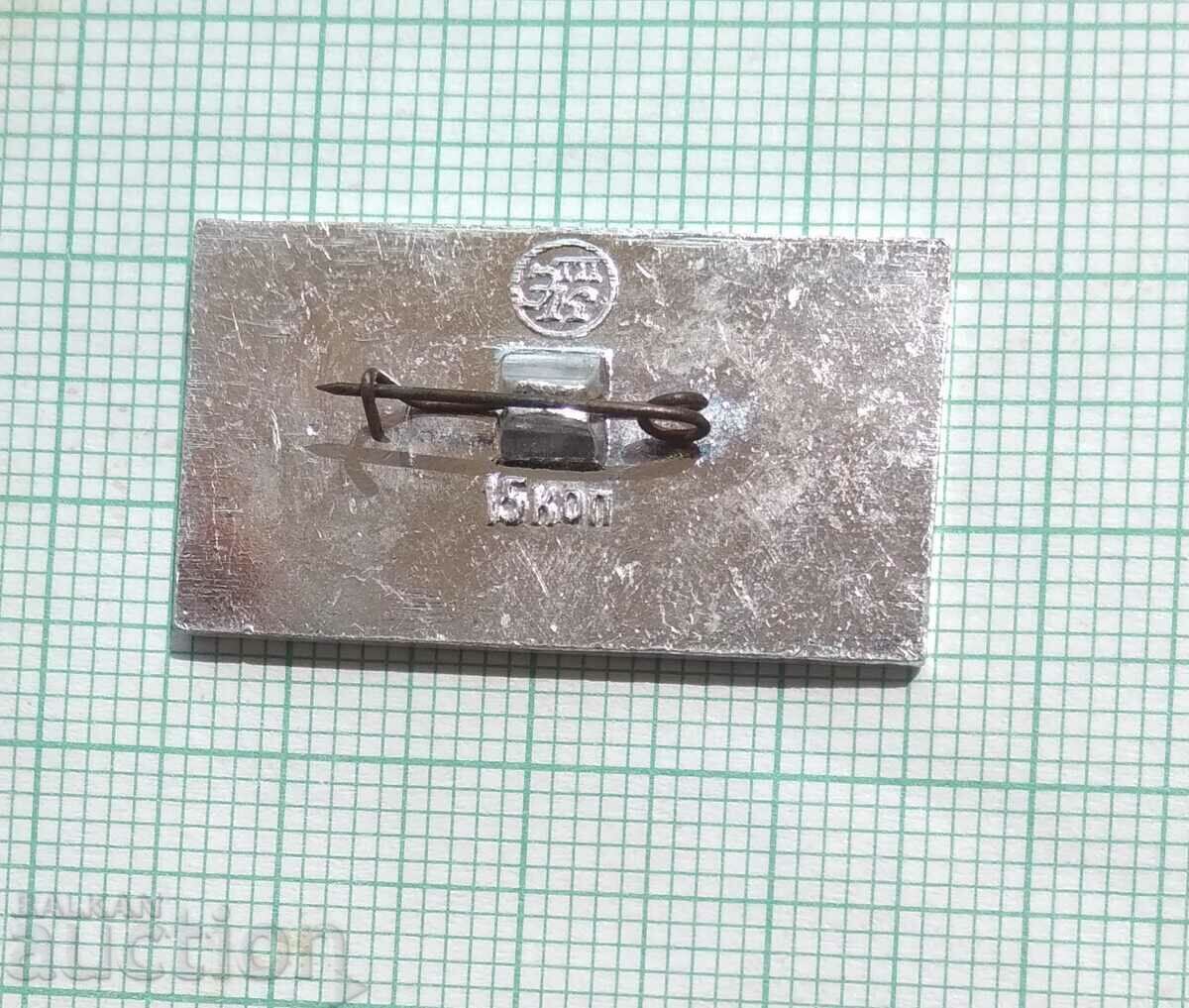 Auction  13405 Badge - USSR Aviation Aircraft ANT-44 from 1937.