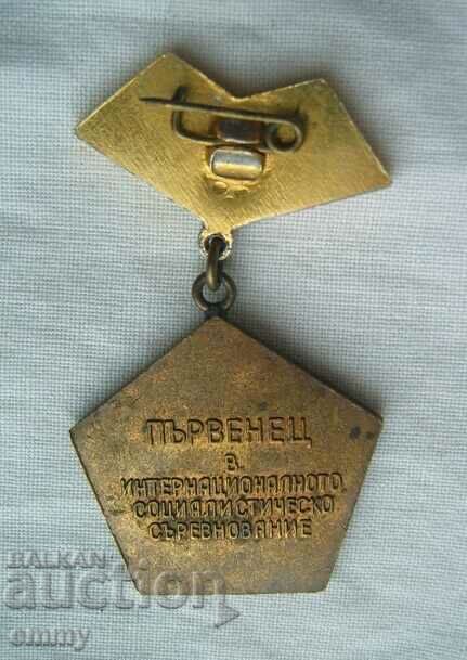 First place in the international socialist competition with price 6.00 BGN | € 3.07