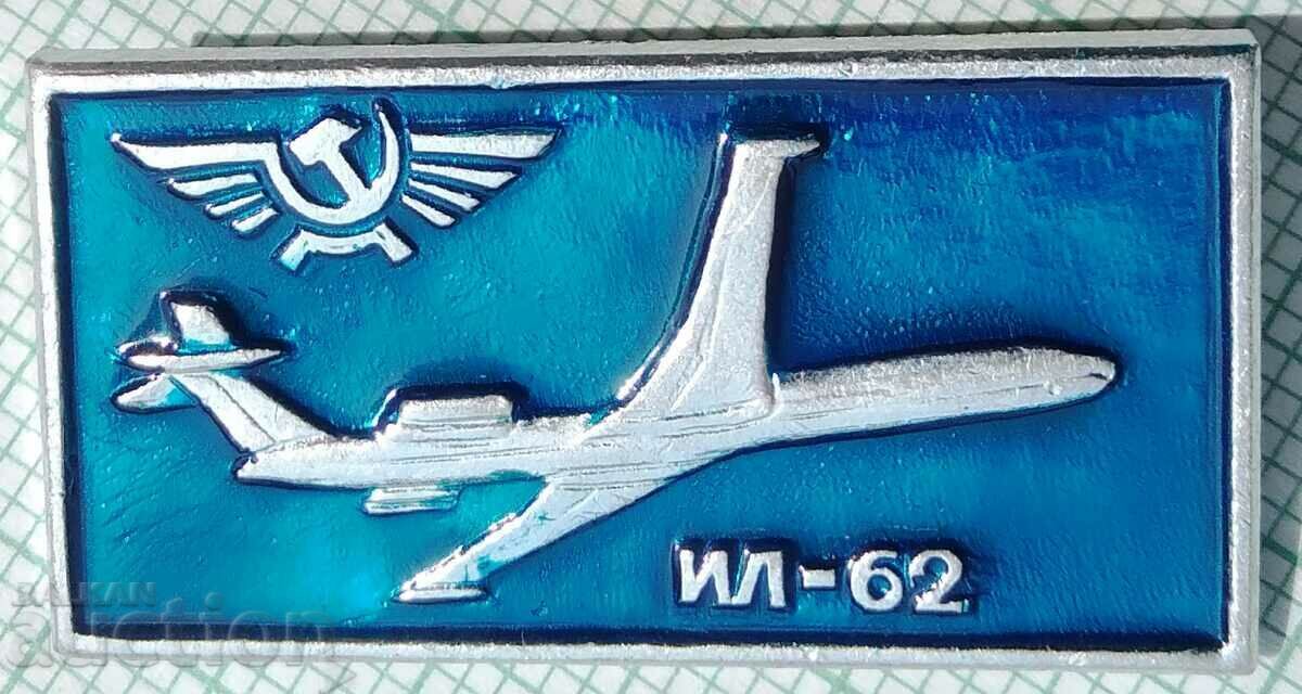 13412 Значка - Авиация СССР Самолет ИЛ-62