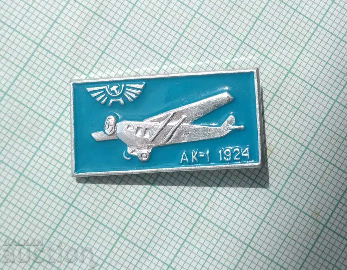 13415 Badge - USSR Aviation Aircraft AK-1 with price 3.00 BGN | € 1.53 13415 Badge - USSR Aviation Aircraft AK-1 with price 3.00 BGN | € 1.53