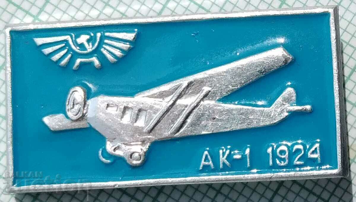 13415 Badge - USSR Aviation Aircraft AK-1