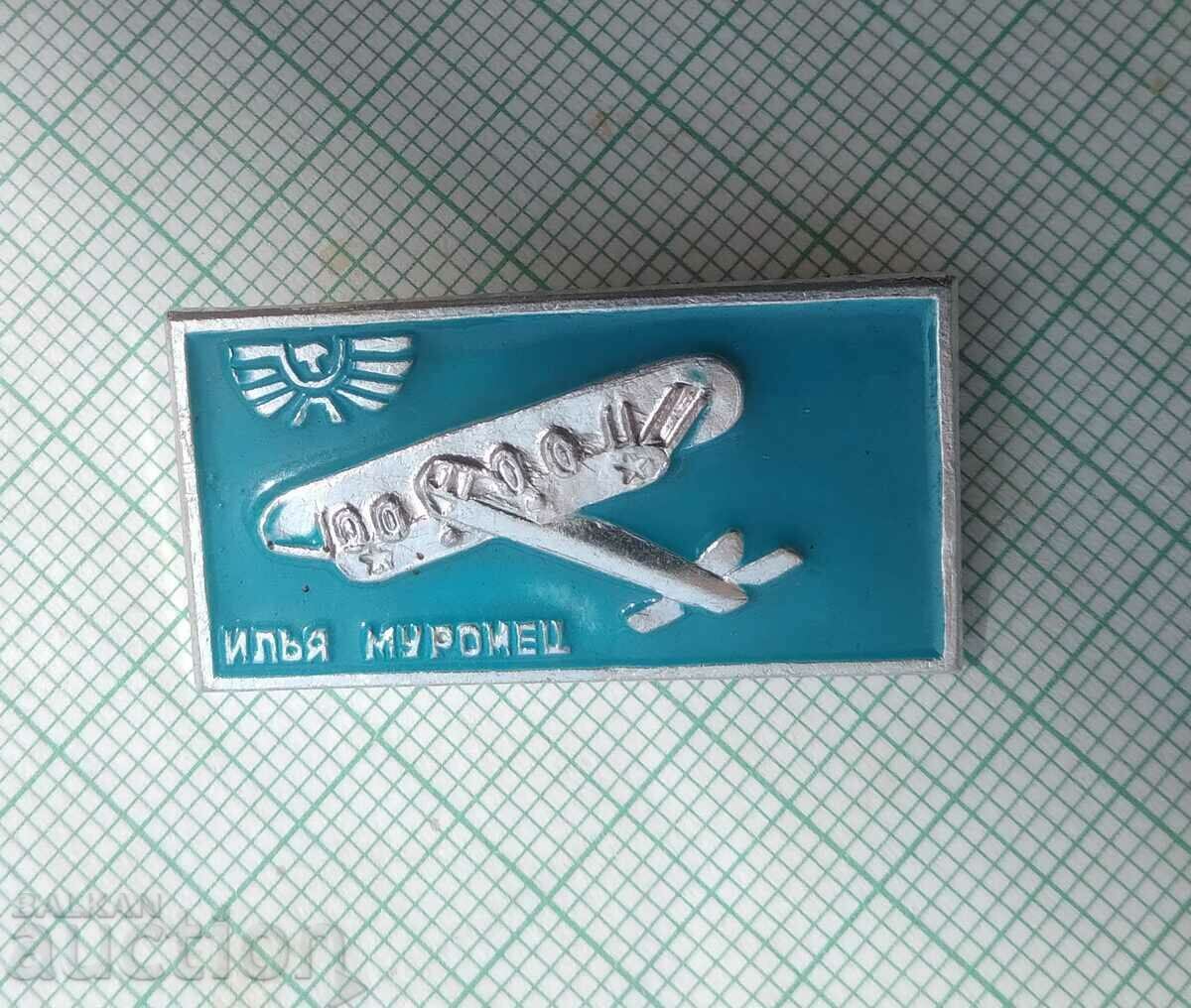 13417 Значка - Авиация СССР Самолет Илья Муромец с цена 3.00 лв. | € 1.53 13417 Значка - Авиация СССР Самолет Илья Муромец с цена 3.00 лв. | € 1.53