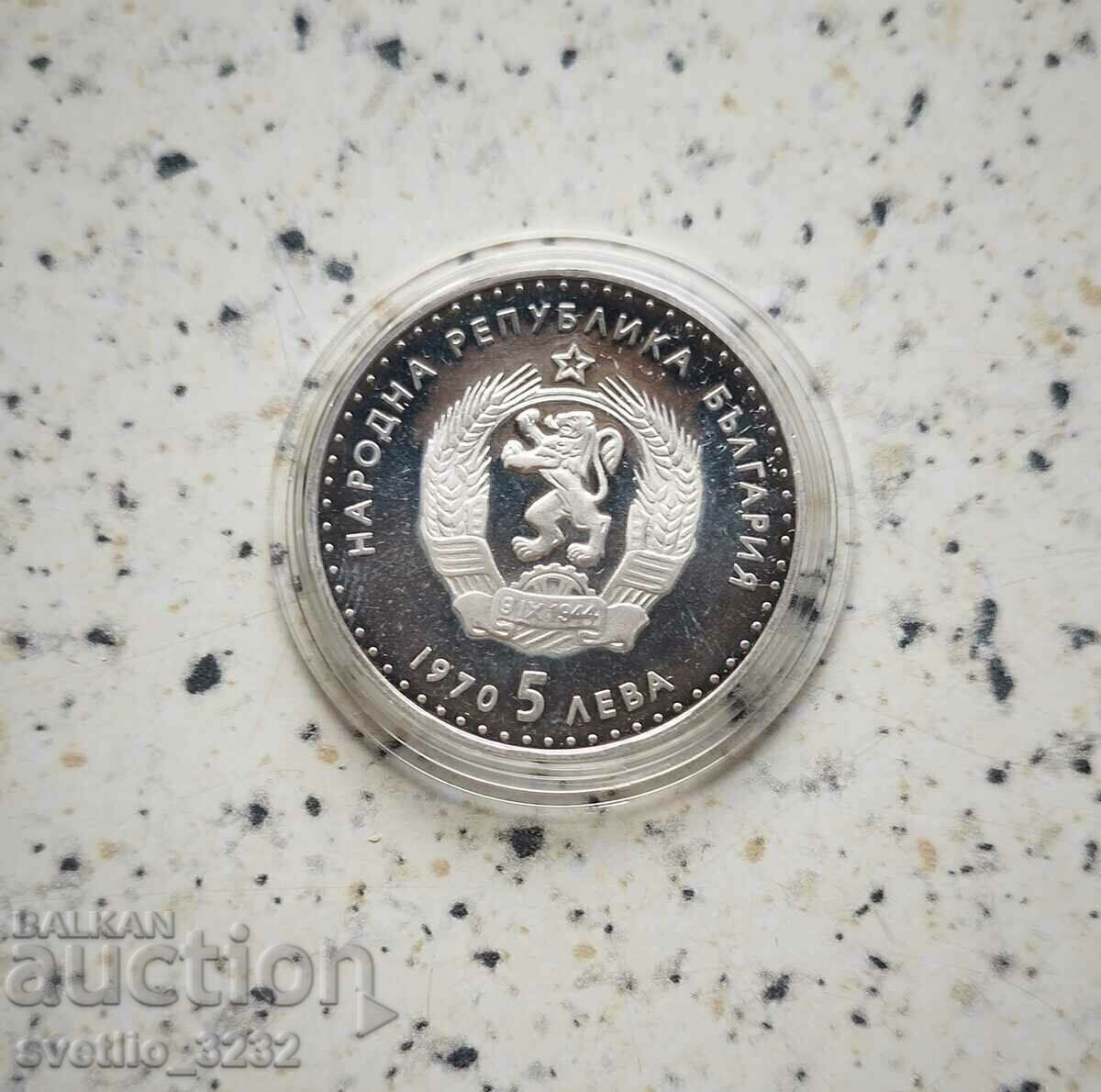 5 BGN 1970 Vasă Luciu mat cu preț € 60.00 | 117.35 BGN