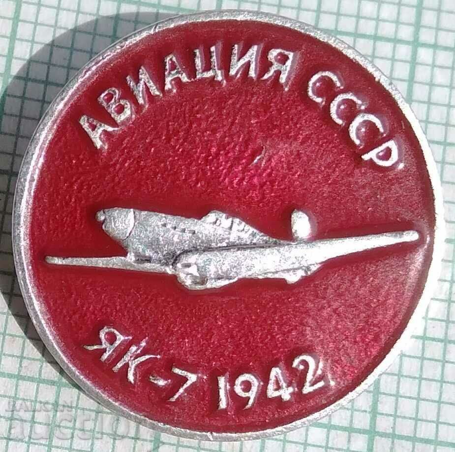 13430 Значка - Авиация СССР Самолет ЯК-7