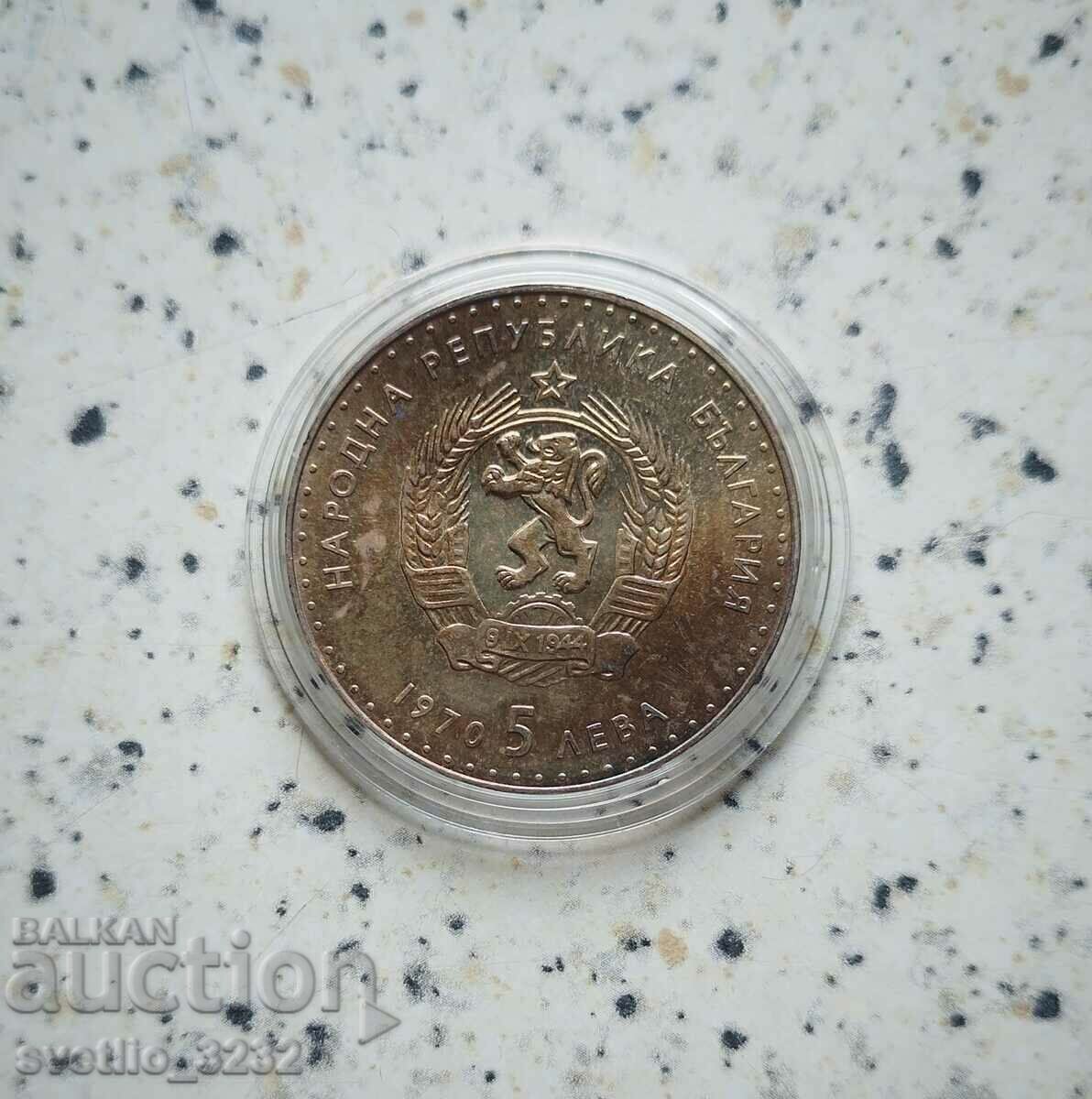 5 BGN 1970 Ivan Vazov με τιμή € 55.00 | 107.57 BGN
