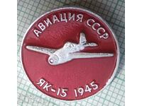 13431 Insigna - Aviație URSS Aeronavă Yak-15