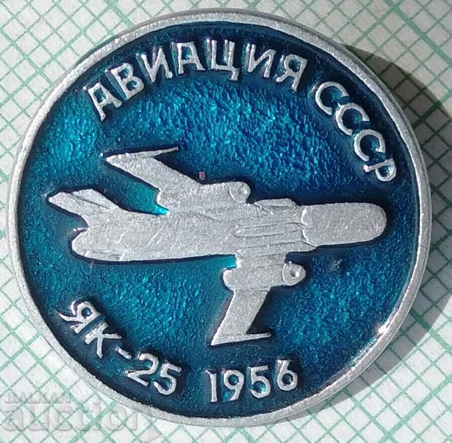 13432 Значка - Авиация СССР Самолет ЯК-25