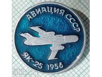 13432 Σήμα - Αεροπορία ΕΣΣΔ Αεροσκάφος Yak-25