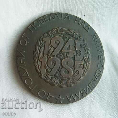 Plaque - 40 years since the victory over Hitler-fascism, 1945-1985 with price 12.00 BGN | € 6.14 Plaque - 40 years since the victory over Hitler-fascism, 1945-1985 with price 12.00 BGN | € 6.14