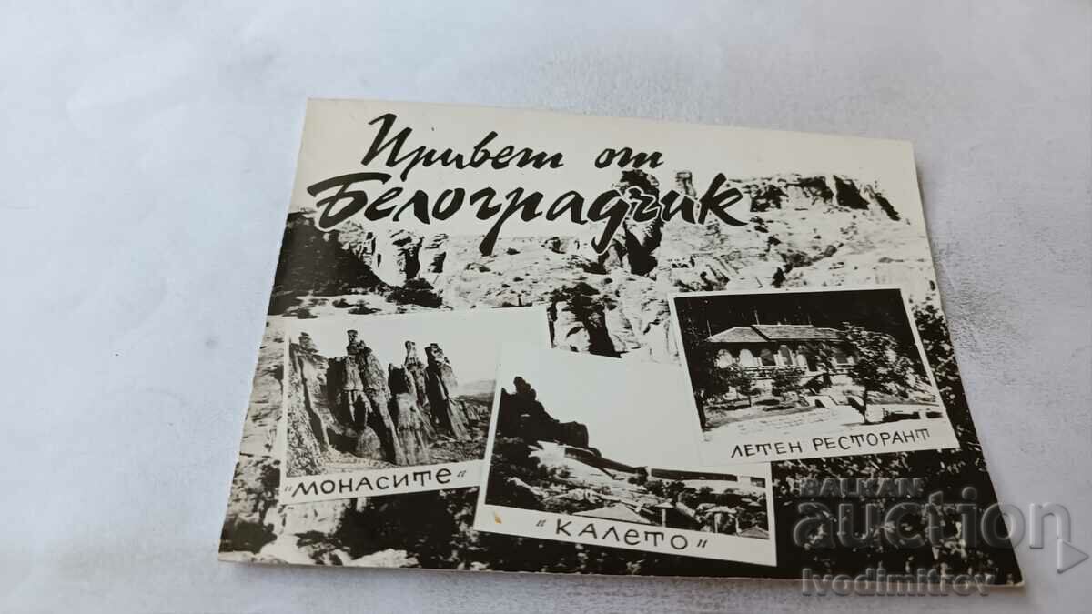 Пощенска картичка Привет от Белоградчик 1964
