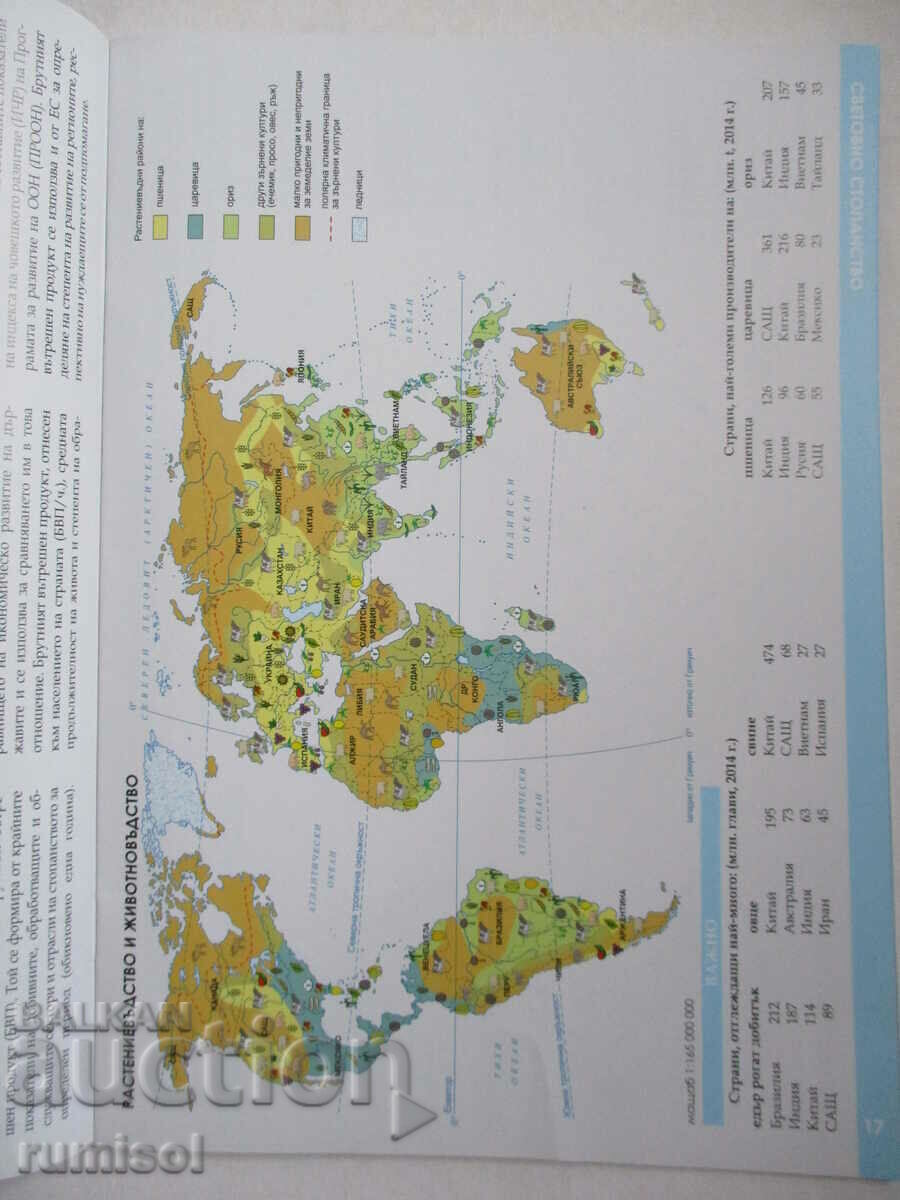 Άτλας γεωγρ. και εικονίδιο. 9 κλ. - σύμφωνα με το νέο πρόγραμμα - 5 Άτλας γεωγρ. και εικονίδιο. 9 κλ. - σύμφωνα με το νέο πρόγραμμα - 5