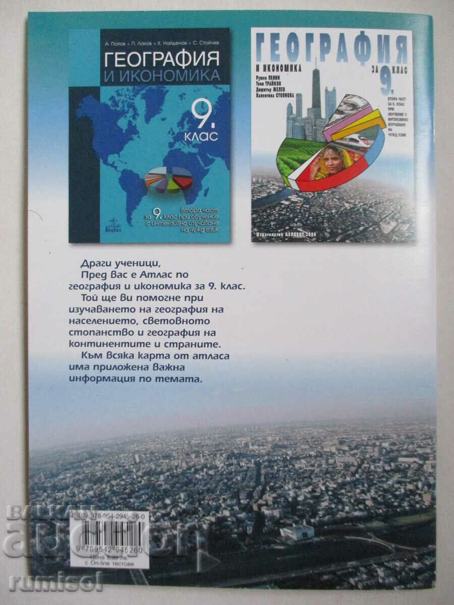 Άτλας γεωγρ. και εικονίδιο. 9 κλ. - σύμφωνα με το νέο πρόγραμμα - 6 Άτλας γεωγρ. και εικονίδιο. 9 κλ. - σύμφωνα με το νέο πρόγραμμα - 6