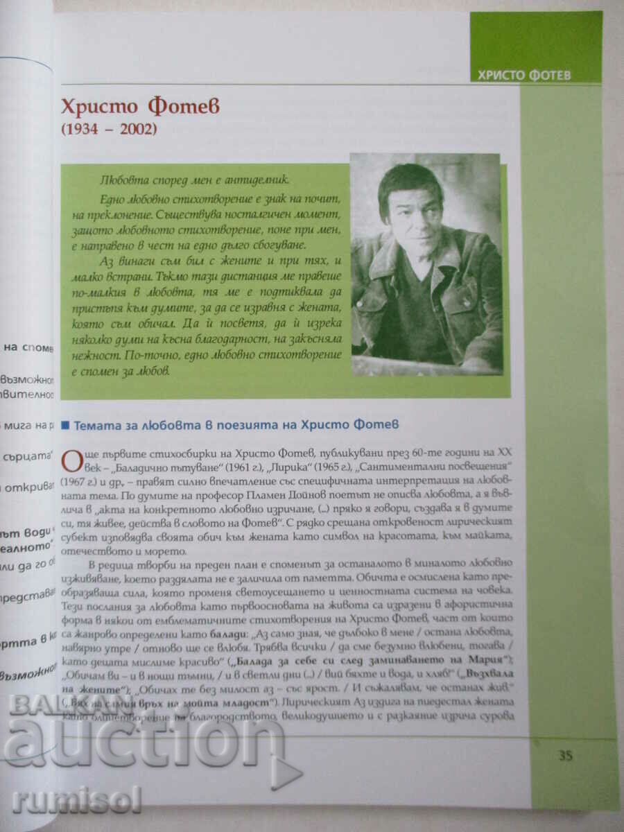 Δημοπρασία Λογοτεχνία - 12η τάξη, σχολικό βιβλίο Bg (σύμφωνα με το νέο πρόγραμμα) Δημοπρασία Λογοτεχνία - 12η τάξη, σχολικό βιβλίο Bg (σύμφωνα με το νέο πρόγραμμα)