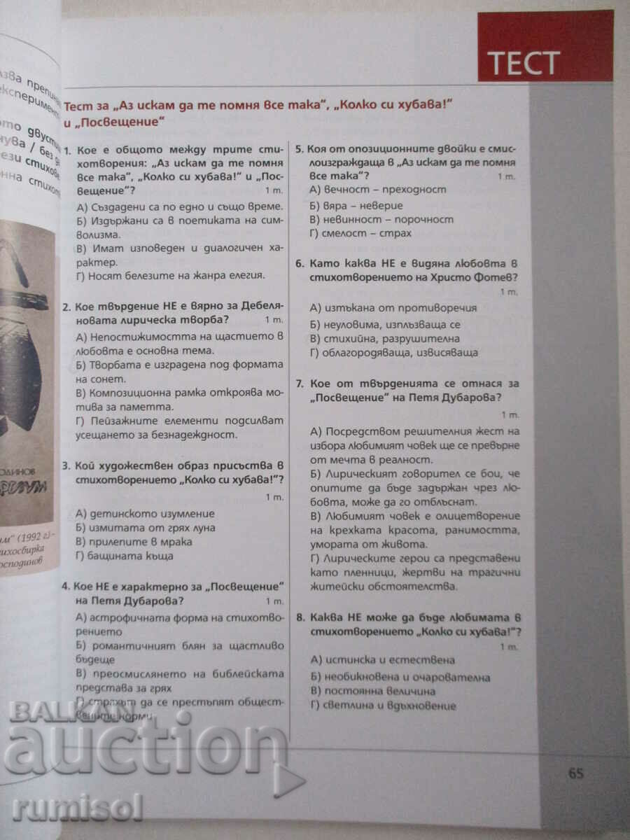 Delivery of Literature - 12th grade, Bg textbook (according to the new program) Delivery of Literature - 12th grade, Bg textbook (according to the new program)